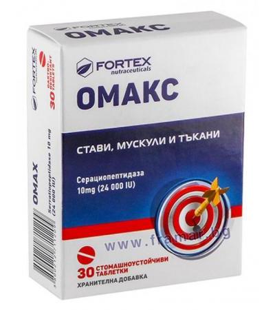 ОМАКС таблетки 10 мг * 30 ФОРТЕКС