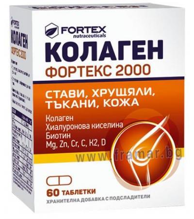 КОЛАГЕН ФОРТЕКС 2000 таблетки * 60