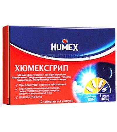 ХЮМЕКСГРИП - 12 таблетки + 4 капсули