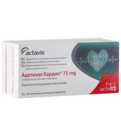АЦЕТИЗАЛ КАРДИО таблетки 75 мг * 100 АКТАВИС