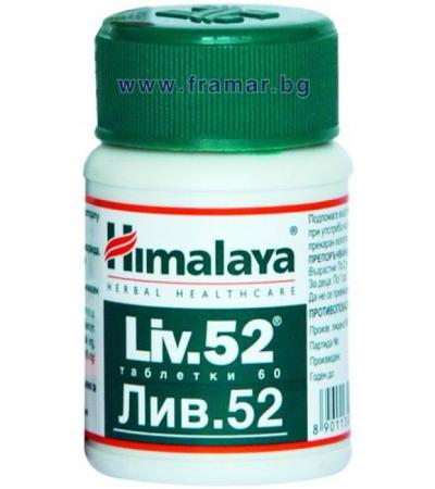 ХИМАЛАЯ ЛИВ - 52 таблетки * 60