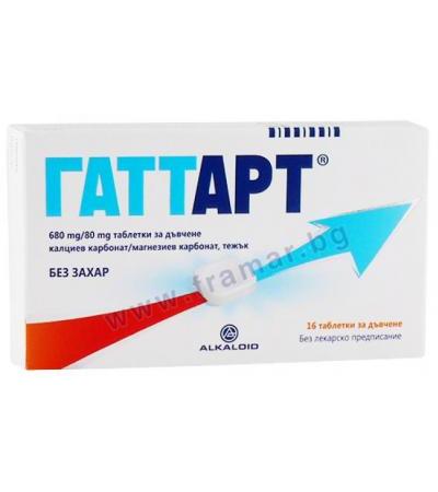 ГАТТАРТ таблетки за дъвчене 680 мг / 80 мг * 16 АЛКАЛОИД