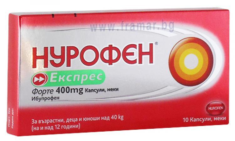 НУРОФЕН ЕКСПРЕС ФОРТЕ капсули 400 мг * 10